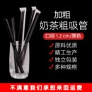 1.2黑墨绿桔单支珍珠奶茶粗吸管1000只 加粗加硬19 005