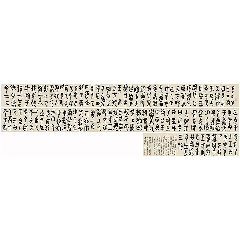 黄宾虹篆书大盂鼎铭文长卷名家书法真迹微喷复制临摹学习字帖范本,家居饰品,书法,淘宝优惠券,粉丝福利购,淘宝优惠卷