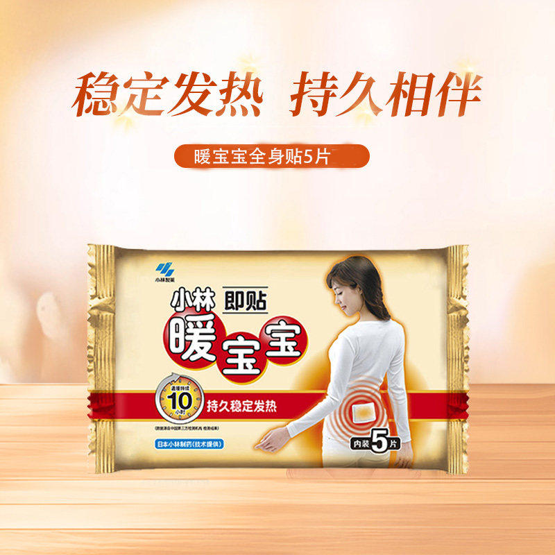 正品小林暖宝宝即贴暖宫自发热保暖全身贴防寒腰腹部