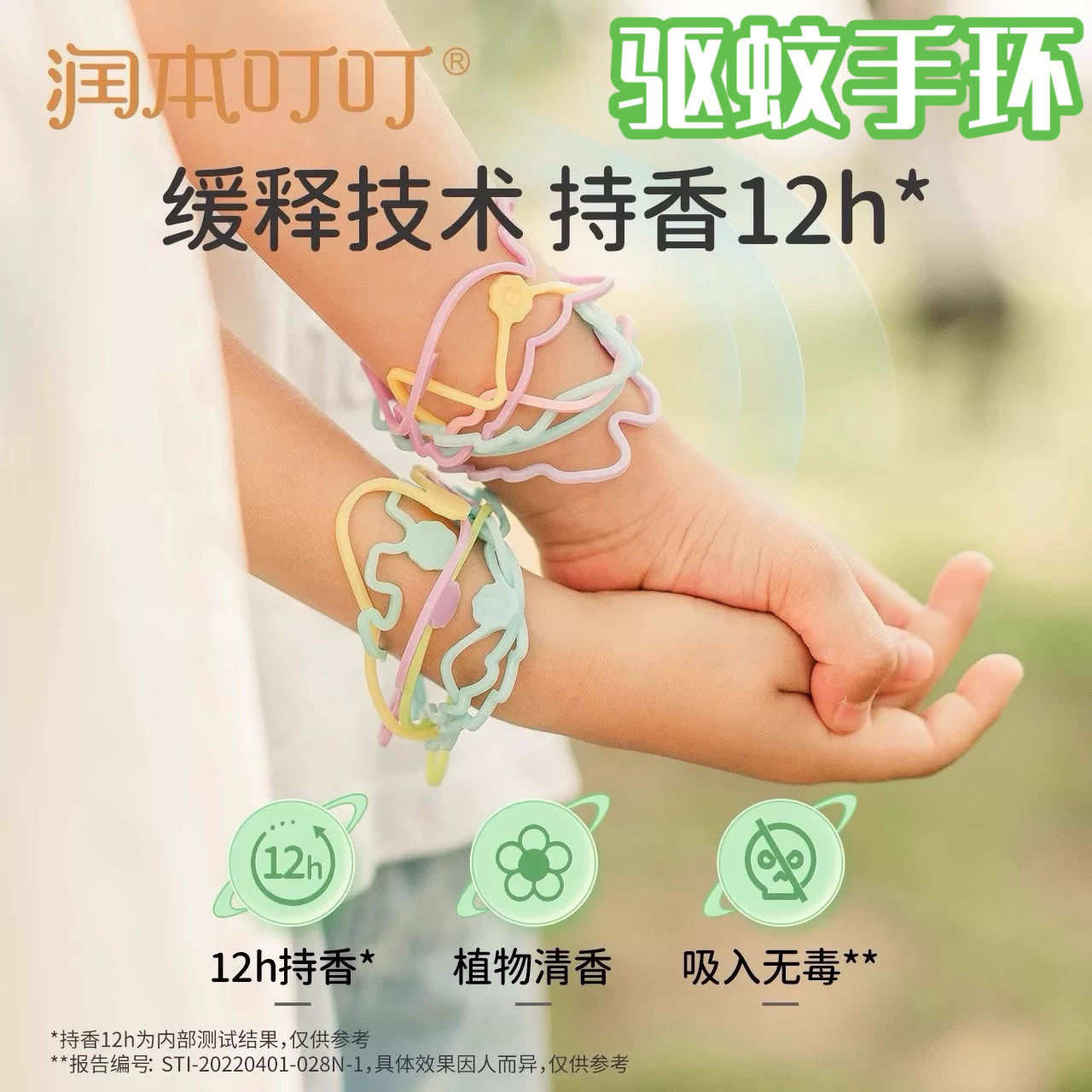 润本叮叮植物精油香圈成人儿童户外随身专用手环脚链非防蚊驱蚊液