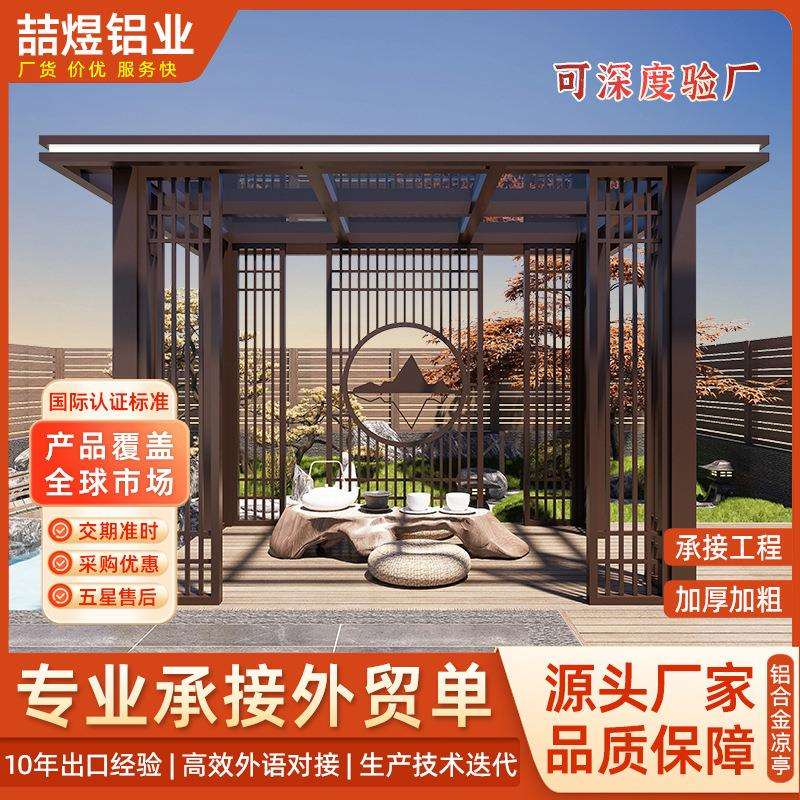 新中式铝合金凉亭铝艺凉亭别墅院子凉亭户外庭院凉亭室外休闲亭子