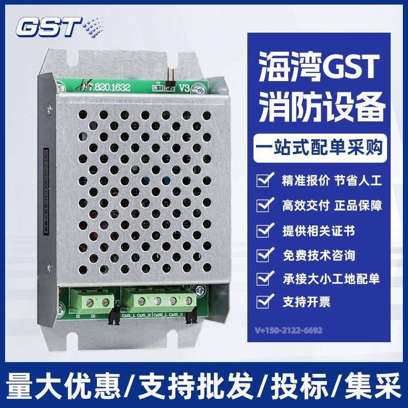 海湾GST-CAN100S CAN总线中继器智能防护装置防爆工业防爆