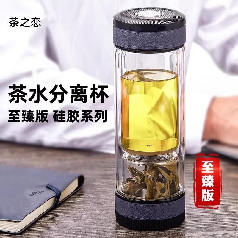 茶之恋分离杯双层旋转定位玻璃杯刻字便携式茶水分离杯至臻版70F