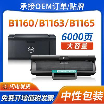 适用戴尔B1160硒鼓dell B1163 B1165nfw墨粉盒B1160w B1165碳粉盒