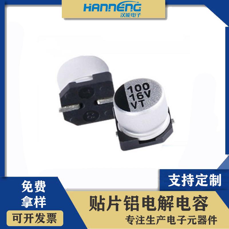 贴片铝电解电容16V 25V 35V 50V 100UF 220UF 470UF 47UF 6.3*5.4
