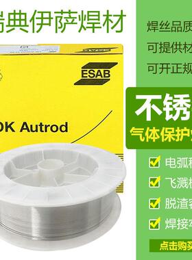 伊萨OK Autrod 16.3116.82焊丝ER318Si ER409Cb不锈钢氩弧焊丝2.0