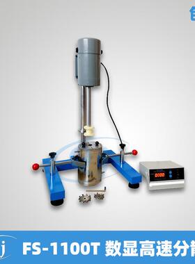 齐威 FS-1100T 数显高速分散机 1100W功率圆管可调速多用途搅拌仪