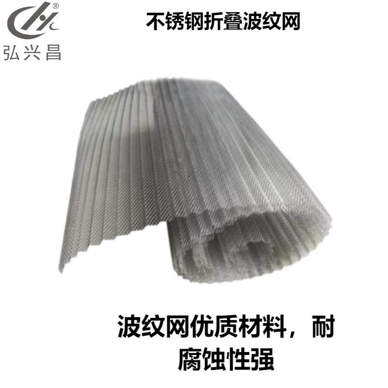 不锈钢折叠过滤网 波浪形折弯折叠过滤网304波纹滤芯过滤器填料