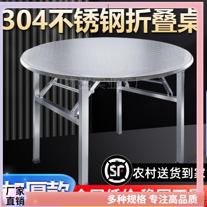304不锈钢圆桌可折叠桌子饭店户外桌流水席摆摊家用吃饭圆形餐桌