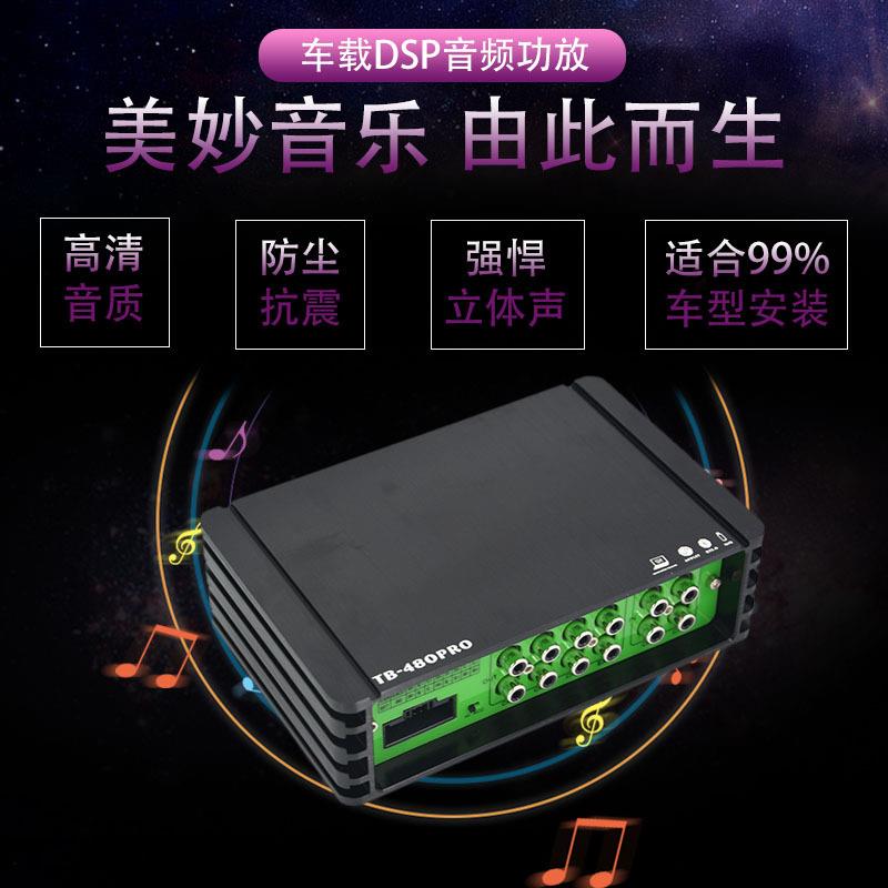 31段DSP大功率480pro音频处理器汽车音响改装车载四路无损功放