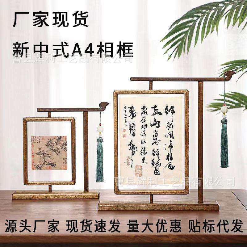 现货新中式实木旋转相框木制双面透明相框摆台书法装裱画框装饰