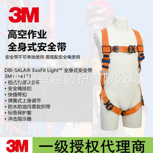 3M凯比特1114178安全带DBI SALA ExoFit Light全身式安全带调节扣