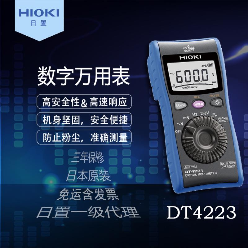 HIOKI日置万用表DT4223便携高精度智能迷你手持数字自动量程电容