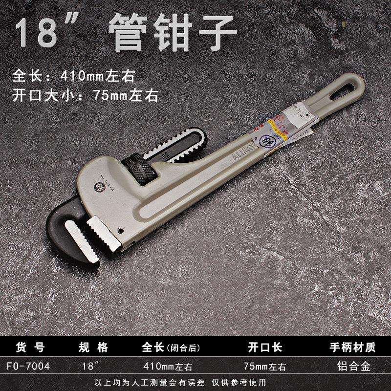 福冈工具18寸铝合金管钳7004工业级管道扳手重型活扳手快速水管钳