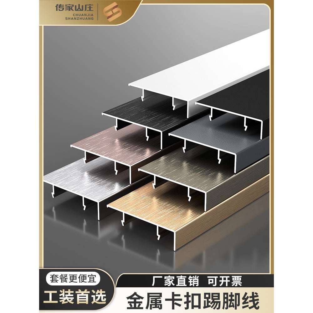 铝合金踢脚线金属拉丝免开槽4/5/6-8-10cm角线复合地板贴脚线工装
