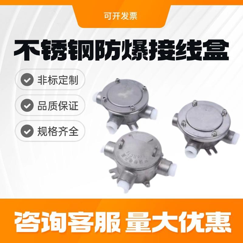 304不锈钢防爆接线盒DN20IICT6二通三通圆形分线盒防水铸钢接线盒