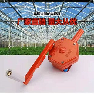 卷膜器温室卷帘机手动蔬菜养殖大棚配件顶卷放风机摇膜器卷帘 包邮