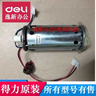 91碎纸机电机 科密碎纸机1D原装 科密9917 配件 电机马达