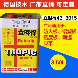 3.5公斤净重3.5Kg 强力胶 铝塑板粘接 多用途环保胶 立时得胶