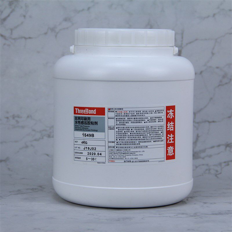 三键胶水丝网印刷用水性压敏黏胶剂 159B 159 1555C 1555D,工业油品/胶粘/化学/实验室用品,胶粘剂/胶水,淘宝优惠券,粉丝福利购,淘宝优惠卷