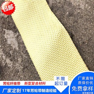 芳纶织带 凯夫拉织带抗拉耐磨耐高温绝缘 阻燃安全防护芳纶绳
