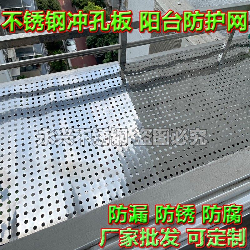 加厚30不锈钢冲孔板阳台防盗窗垫板坠落防护栏防漏网不锈钢筛网,基础建材,钢板网,淘宝优惠券,粉丝福利购,淘宝优惠卷