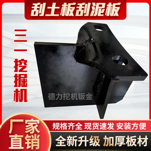 215 205 375 挖机刮土板配件 挖掘机转盘刮泥板三一55