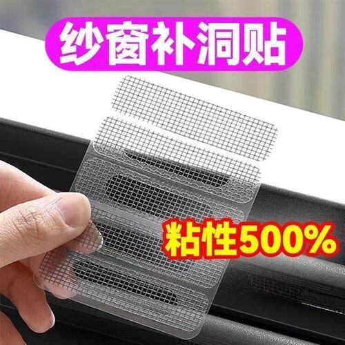 High-adhesion window and door screen patches for drainage ho