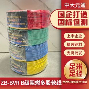 国标足米 BV1.5单芯单股硬线B级阻燃电线电缆家装 中大元 通ZB