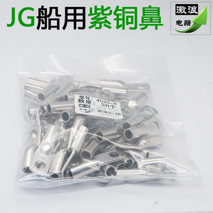 JG1船用铜鼻子JG 95平方 镀锡线耳接线端子