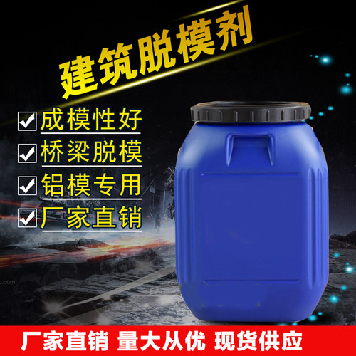 油性脱模剂混凝土预制板桥梁水泥管铝模木模铁模钢模脱模剂模板油