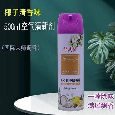 Air freshener spray KTV hotel room deodorants 空气清新剂