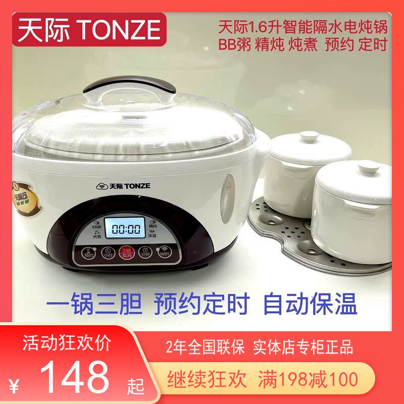 天际电炖锅1-2-3人隔水炖 全自动煲汤煮粥BB辅食燕窝盅1L预约定时,厨房电器,电炖锅/煲汤锅/电炖盅,淘宝优惠券,粉丝福利购,淘宝优惠卷