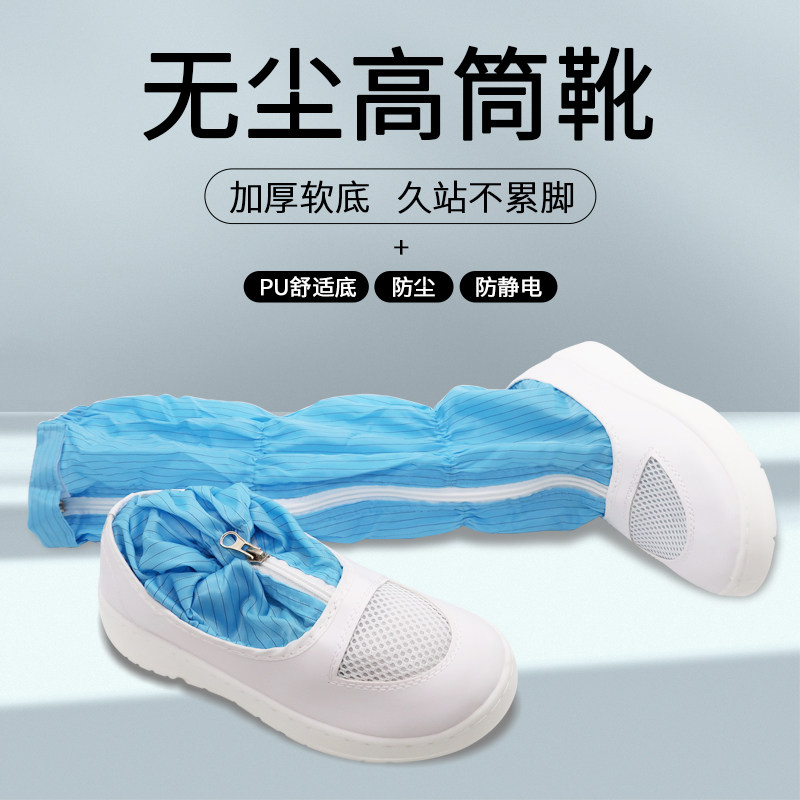 PU舒适底网面防静电高筒靴洁净车间蓝色白色无尘鞋防滑防护鞋厚底,居家日用,防护鞋,淘宝优惠券,粉丝福利购,淘宝优惠卷