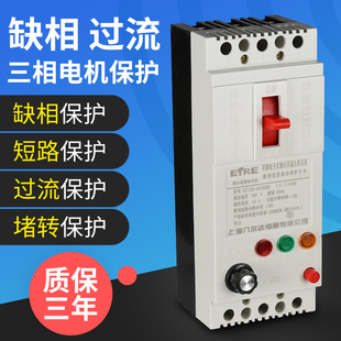 三相电机缺相保护器DZ15D3v水泵过载开关风机马达漏电断路器