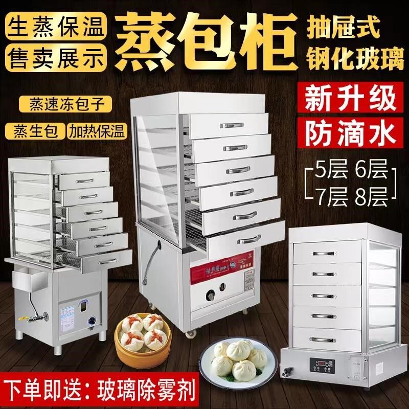 蒸包子机商用台式电蒸箱燃气蒸锅蒸包炉蒸包机保温蒸包柜玻璃直销,厨房电器,商用蒸炉/商用蒸包炉,淘宝优惠券,粉丝福利购,淘宝优惠卷