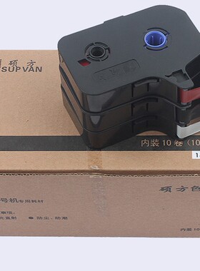 硕方线号机tp-0i/tpi色带TP-R100B硕方70/7黑色色带tp-r1002b