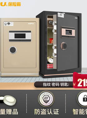 IPU艾谱智能指纹保险柜国家3C认证大型家庭用办公0cm高防盗全钢密