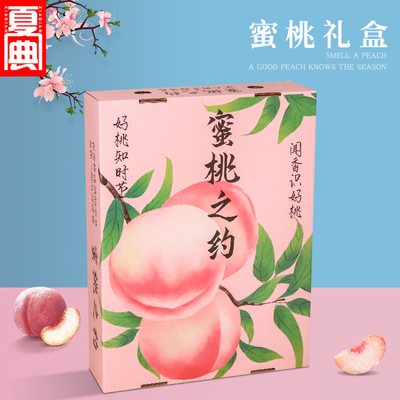 天地盖高档通用桃子礼盒包装盒个装水蜜桃黄桃蟠桃油桃空盒定制