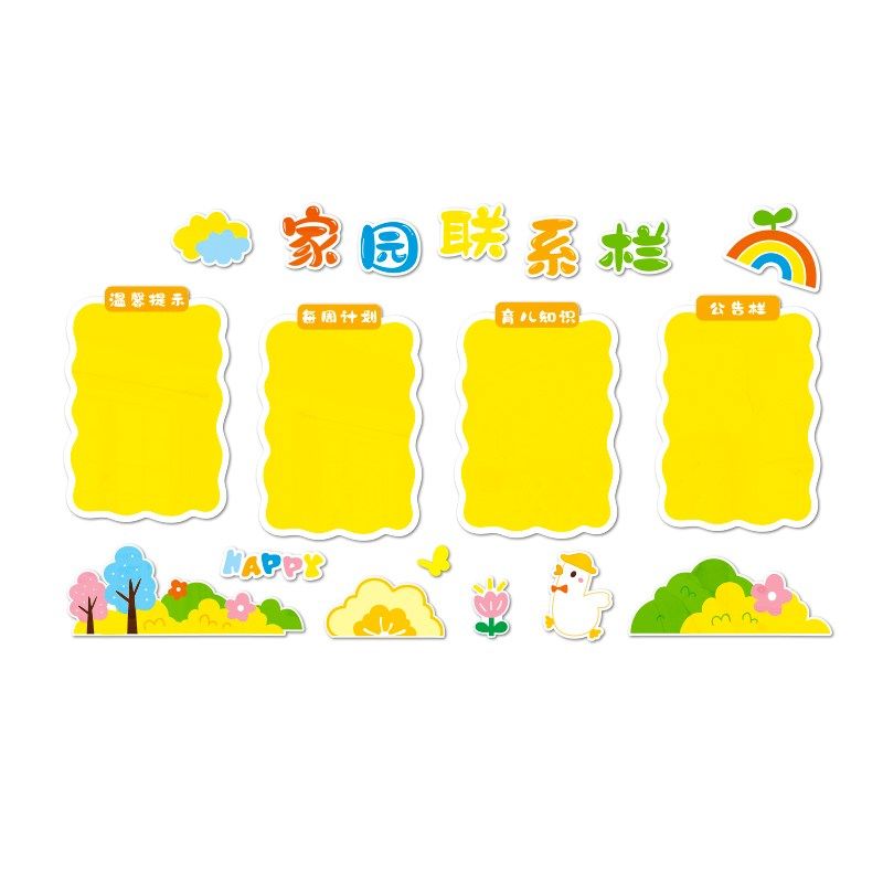 幼儿园家园联系共育栏主题墙面装饰环创成品材料背景形象文化墙贴,家居饰品,文化墙贴,淘宝优惠券,粉丝福利购,淘宝优惠卷