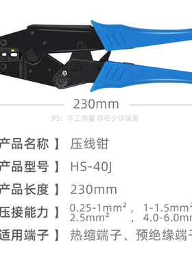 热缩端子压线钳HS-J多功能压接钳O型U型绝缘端子压线钳手动接线