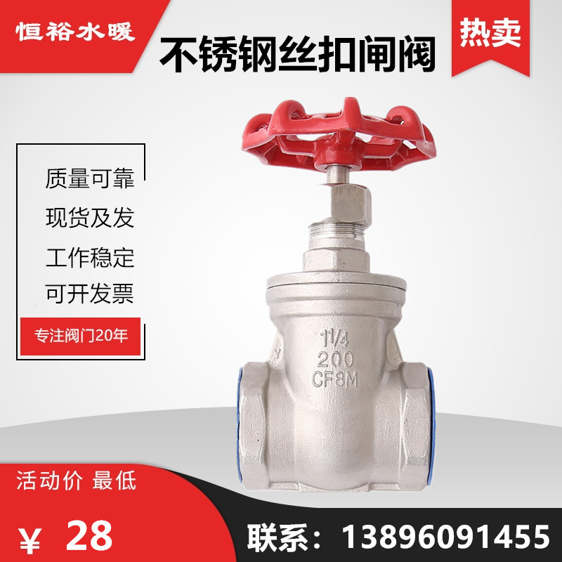 不锈钢丝扣闸阀Z15W-16P内牙螺纹PPR水表空压机锅炉调节阀DN15