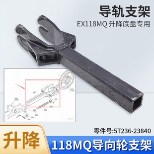 久保田EX118MQ收割机配件地盘升降履带张紧轮导向轮支架导向臂