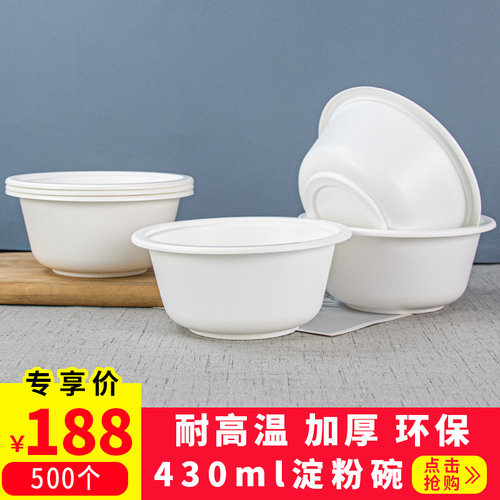 一次性碗430ml打包碗加厚汤碗带盖玉米淀粉降解餐碗塑料碗耐高温