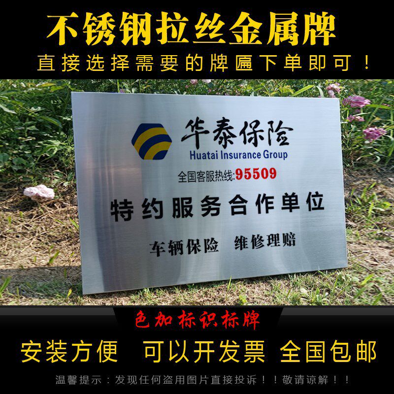 定制华泰保险车辆理赔拉丝银色不锈钢铜牌汽车维修定点合作定损