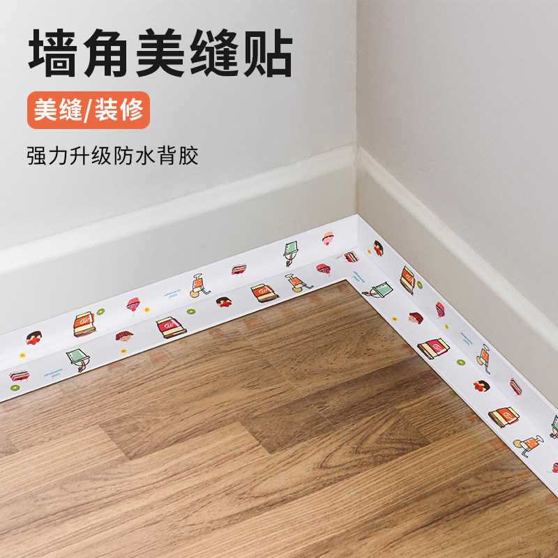 墙角线自粘美缝贴地板门窗压条线墙角装饰条收边条衣柜封边条缝隙