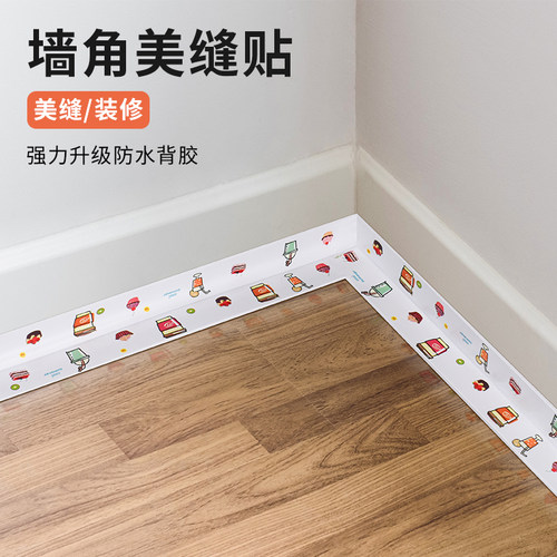 墙角线自粘美缝贴地板门窗压条线墙角装饰条收边条衣柜封边条缝隙