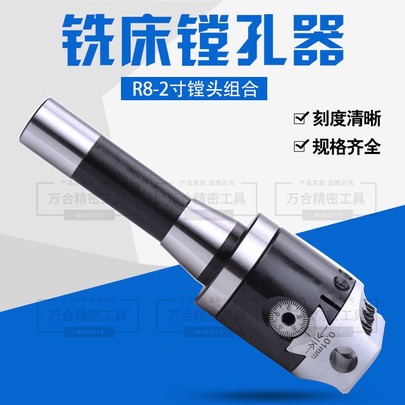 铣床镗孔器2寸3寸加工中心可调式精镗头精密微调套装R8柄NT40柄