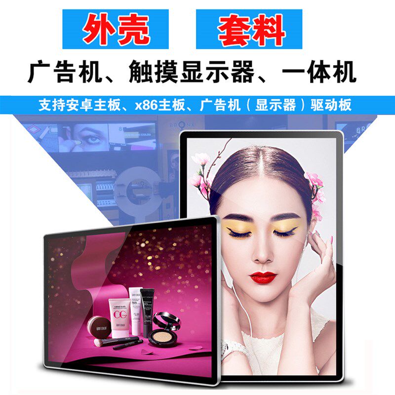 壁挂广告机工业电容触摸显示器一体机工控机钣金金属外壳套料套件