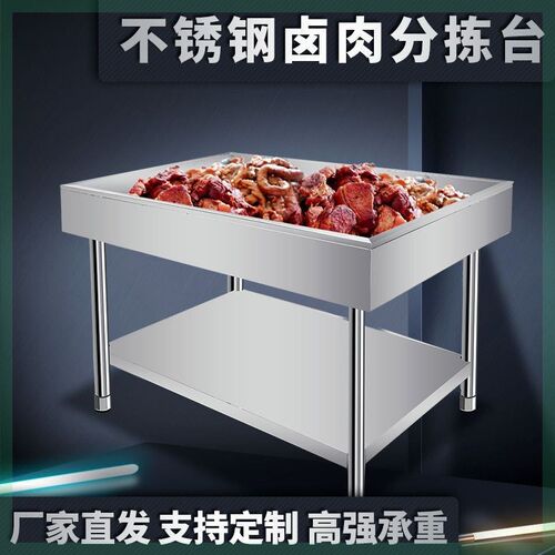 不锈钢卤肉熟食分拣台卤煮鸭货凉肉台现卤现捞设备卤菜沥水分拣车